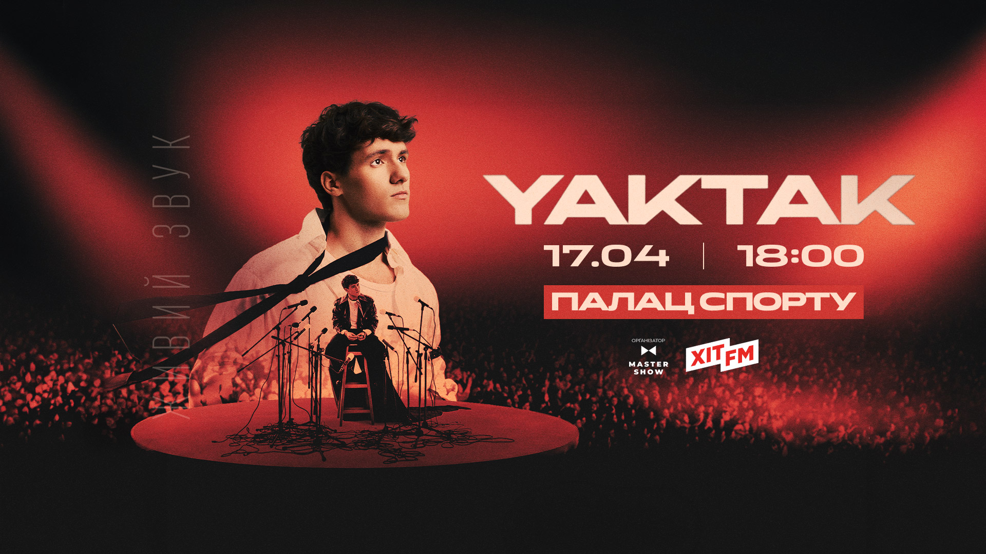 YAKTAK. до своїх мрій напролом